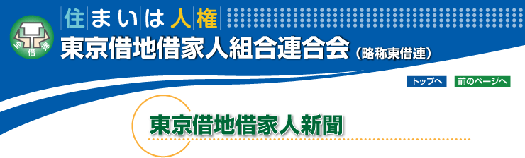 東京借地借家人新聞