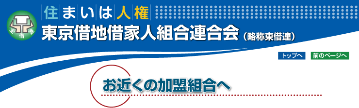 お近くの加盟組合へ