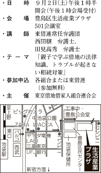 東借連２０１７年　夏季研修会のご案内