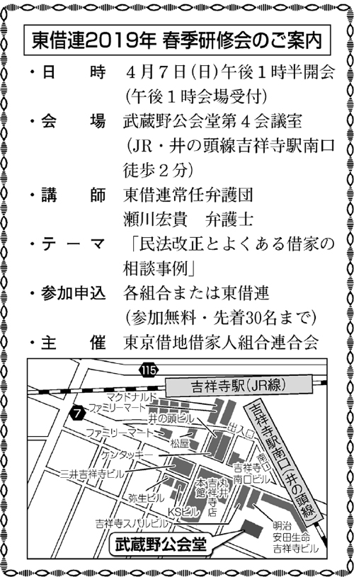 東借連2019年　春季研修会のご案内