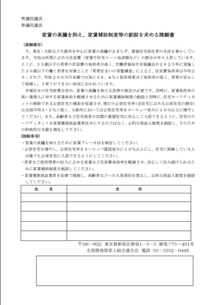 民間賃貸住宅憲章（案）